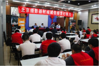 诚信经营拒绝假货 北京摄影器材城打假月活动