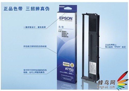 打击假冒,从我做起!教你三招识别正品色带 打击假冒,从我做起!教你三招识别正品色带