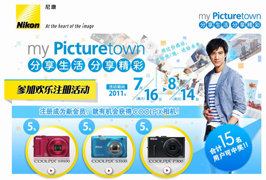 尼康my Picturetown注册有奖活动邀你加入