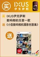中秋国庆数码好礼 尽在金秋佳能月 中秋国庆数码好礼 尽在金秋佳能月