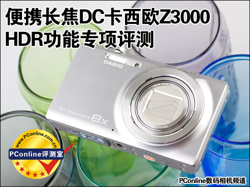 卡西欧Z3000专项评测 卡西欧Z3000专项评测