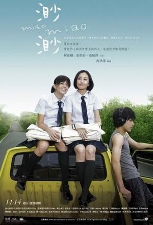 情人节 跟着台湾青春片去旅行